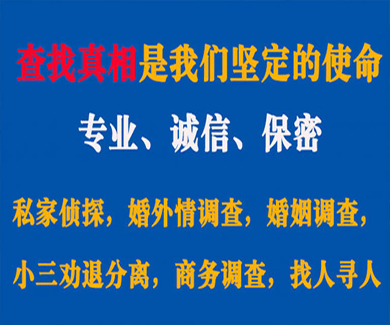 铜鼓私家侦探哪里去找？如何找到信誉良好的私人侦探机构？